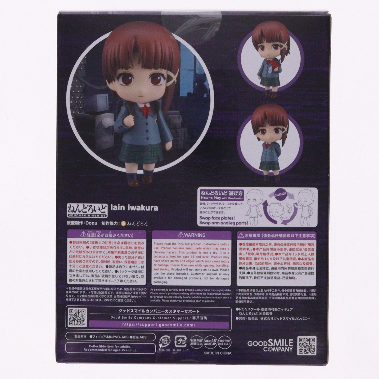 ねんどろいど 2356 岩倉玲音(いわくられいん) serial experiments lain