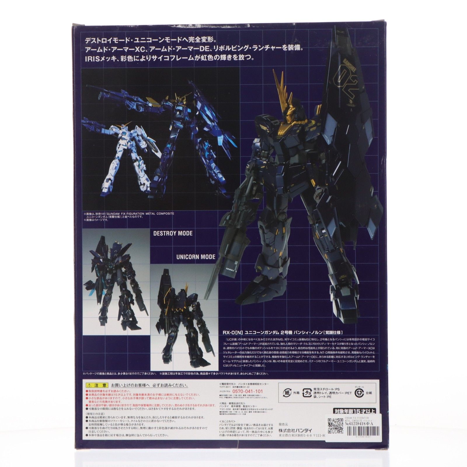 GUNDAM FIX FIGURATION METAL COMPOSITE バンシィ・ノルン(覚醒仕様