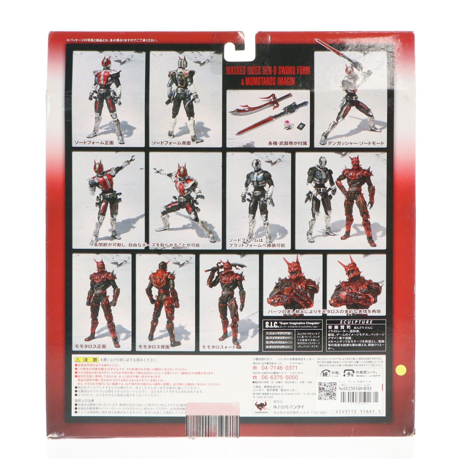 フィギュア バンダイ S.I.C.仮面ライダー電王フィギュア17体セット