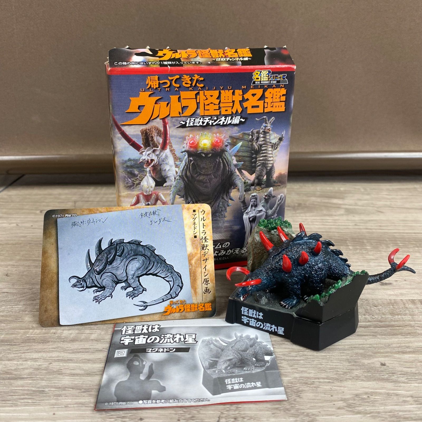 バンダイ 帰ってきたウルトラ怪獣名鑑 怪獣チャンネル編 9種セット 袋