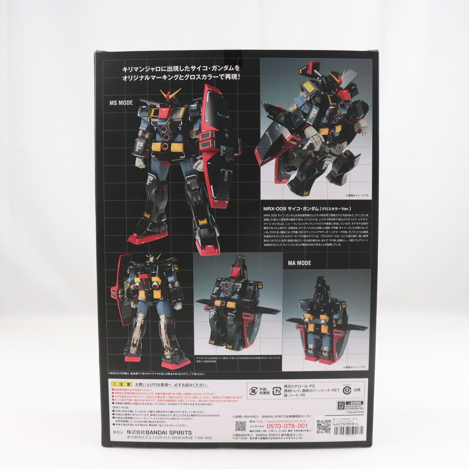 魂ウェブ商店限定 GUNDAM FIX FIGURATION METAL COMPOSITE #1019