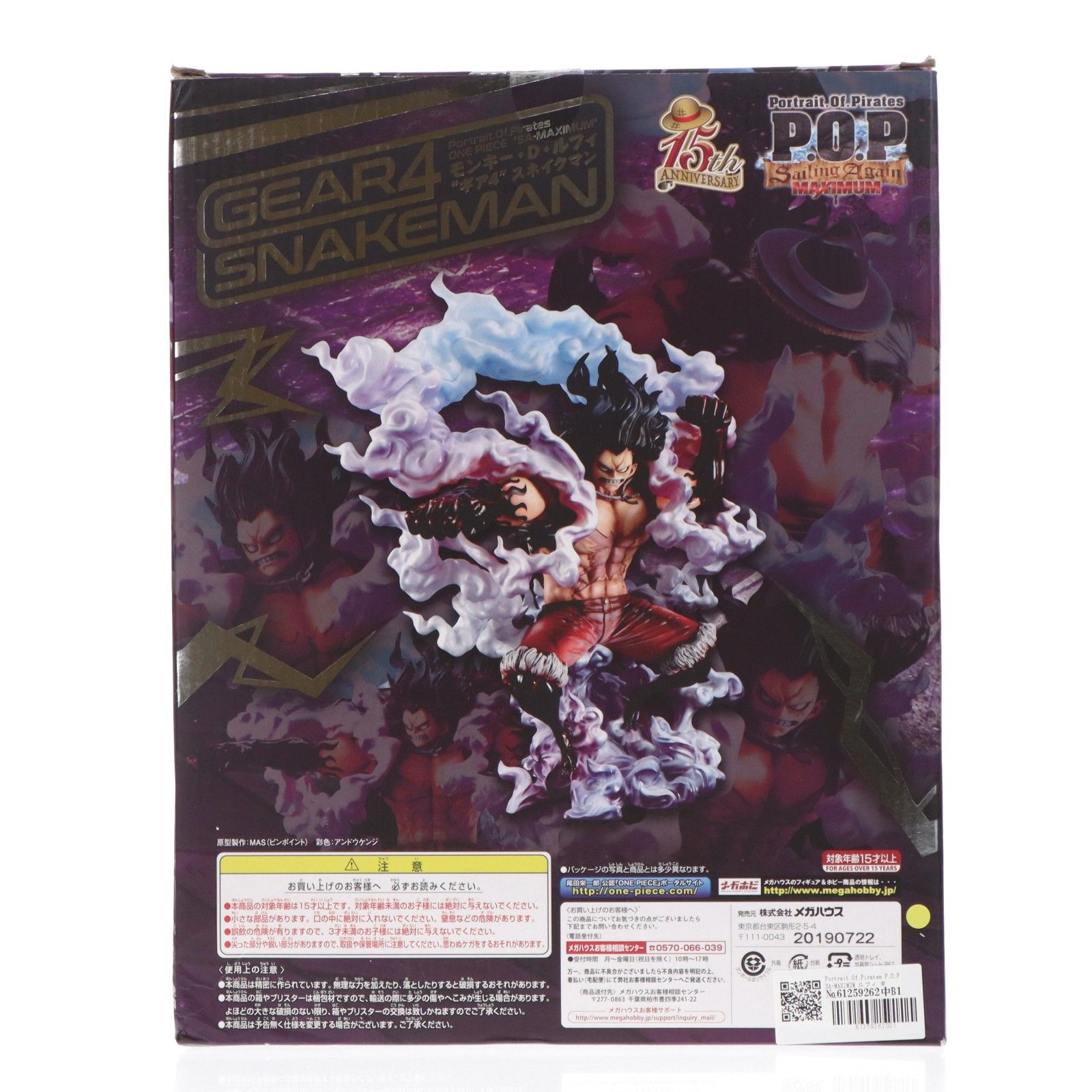 Portrait.Of.Pirates P.O.P SA-MAXIMUM ルフィ ギア4 スネイクマン ONE 