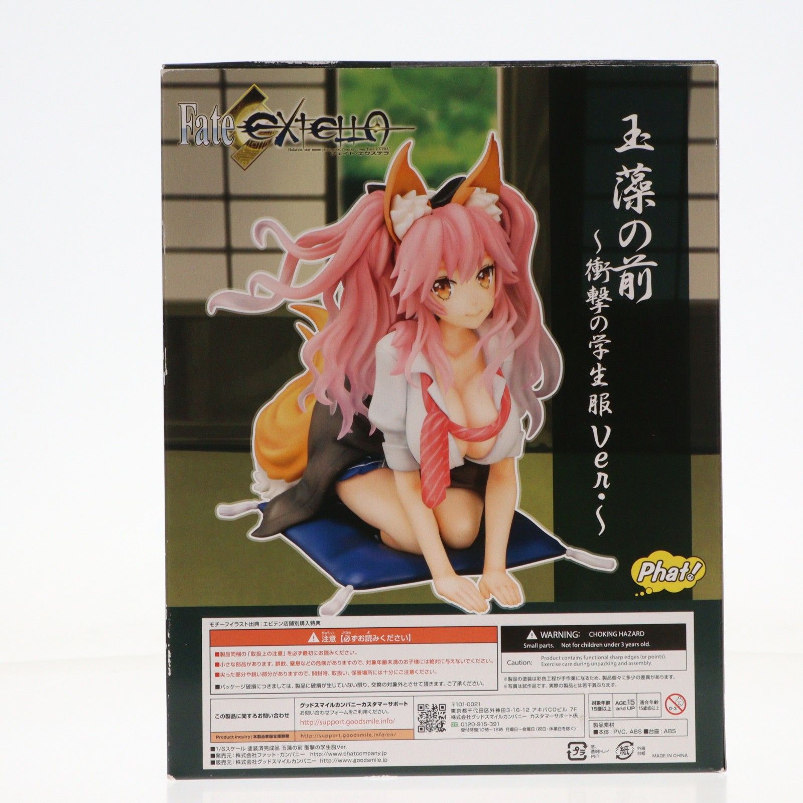 Fate/EXTELLA 玉藻の前 衝撃の学生服Ver. 1/6スケール Amazon.co.jp: Fate/EXTELLA 玉藻の前 衝撃の学生服Ver. 1/6スケール