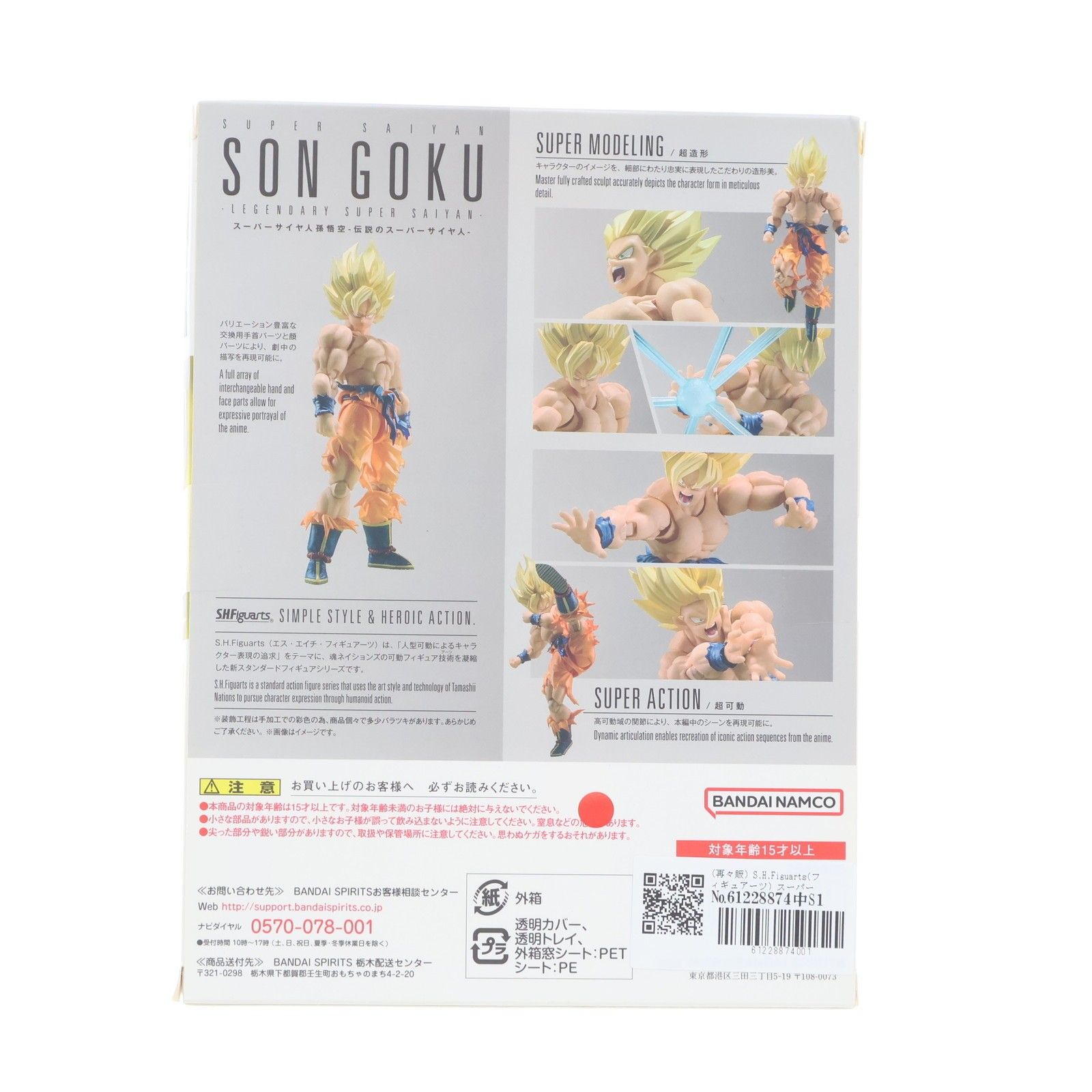 再々販) S.H.Figuarts(フィギュアーツ) スーパーサイヤ人孫悟空-伝説の 