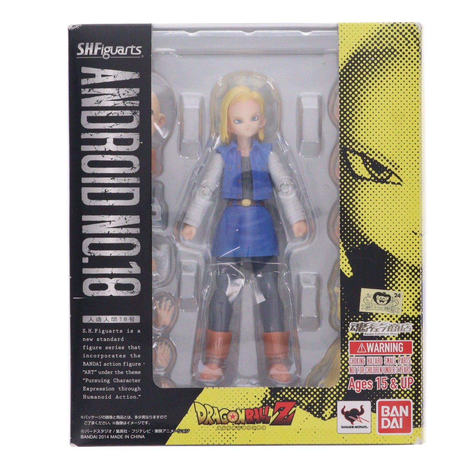 魂ウェブ商店限定 S.H.Figuarts(フィギュアーツ) 人造人間18号 