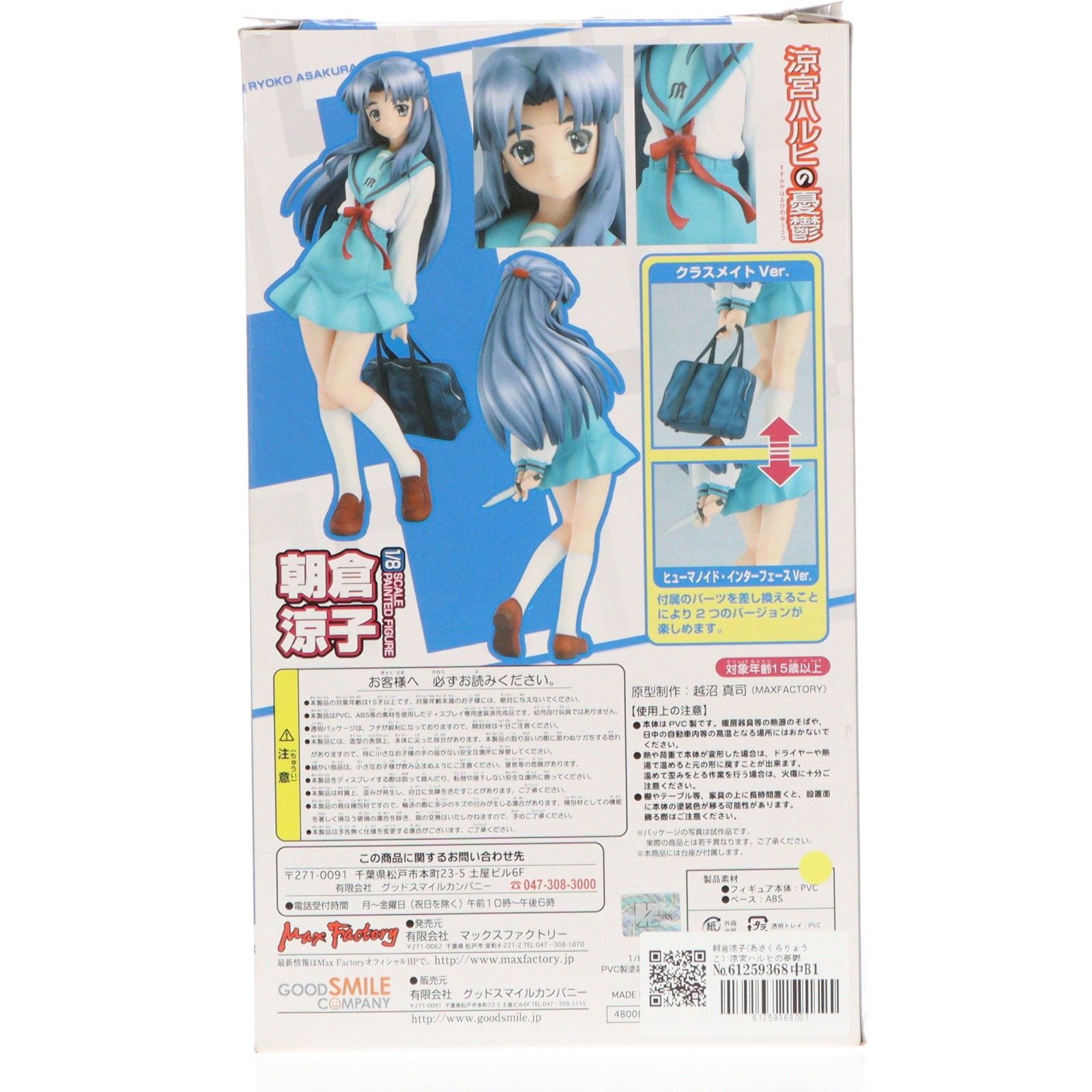 朝倉涼子(あさくらりょうこ) 涼宮ハルヒの憂鬱 1/8 完成品 フィギュア