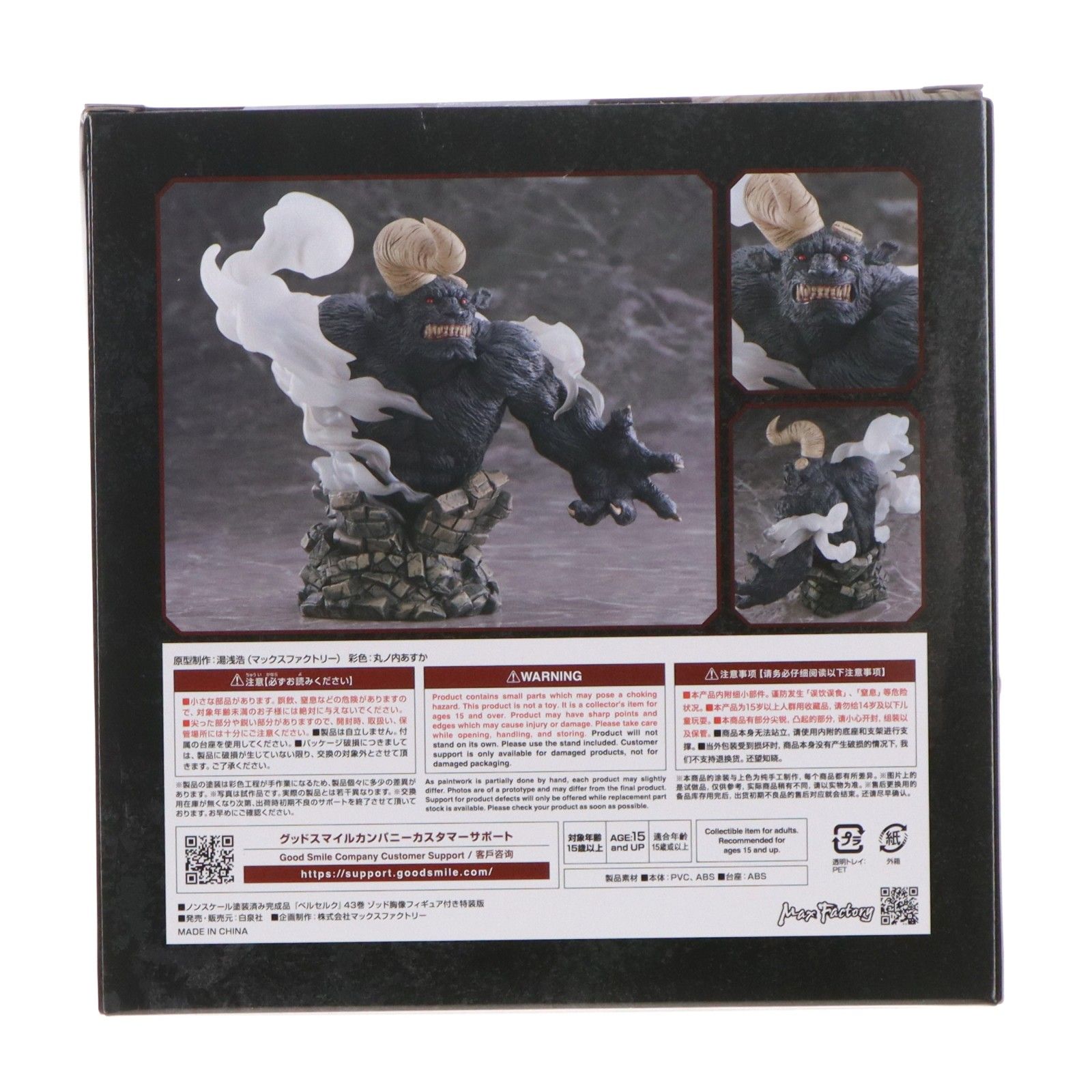 ベルセルク 43巻 ゾッド胸像フィギュア付き特装版 完成品 書籍 白泉社