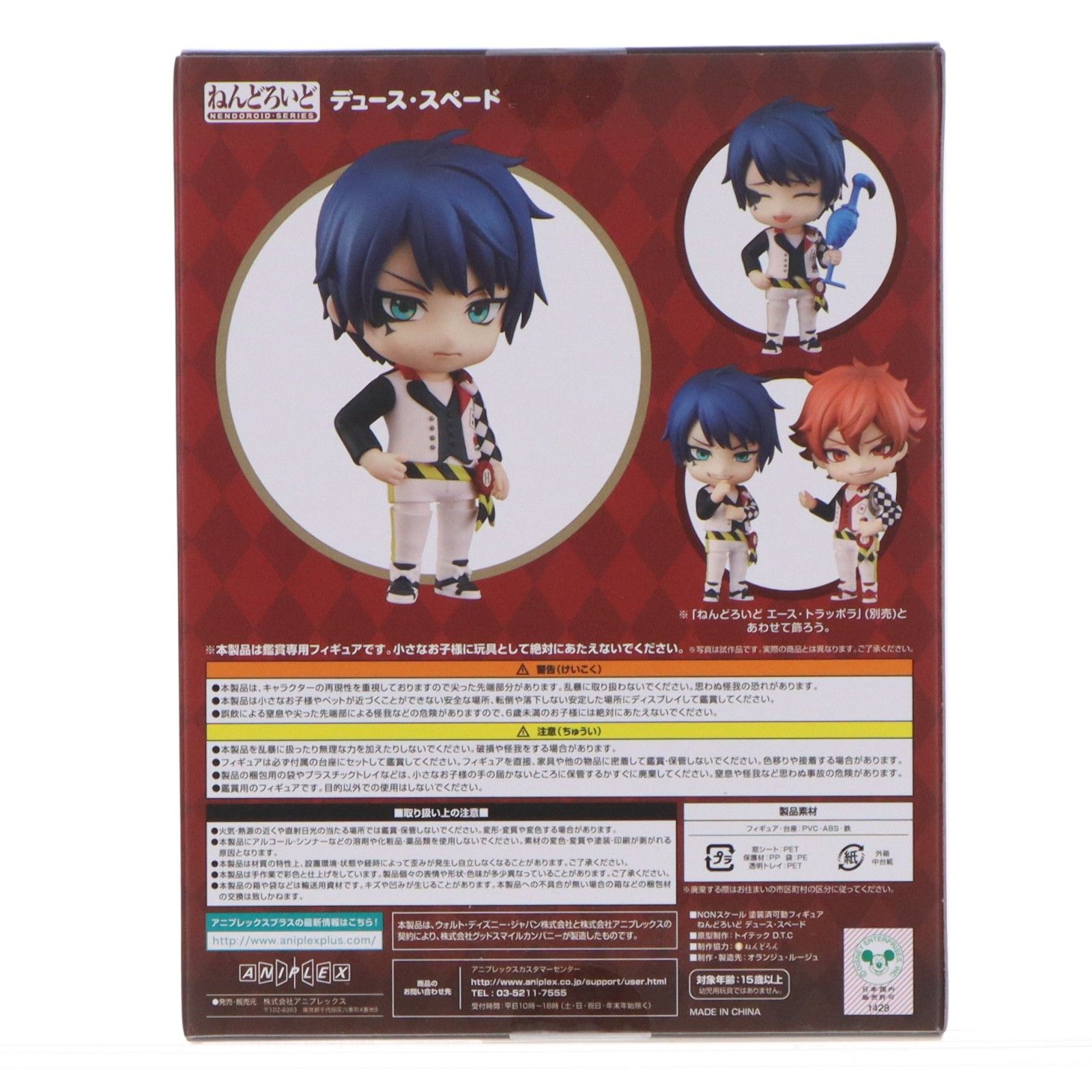 GOODSMILE ONLINE SHOP&ANIPLEX+限定特典付属 ねんどろいど 1724