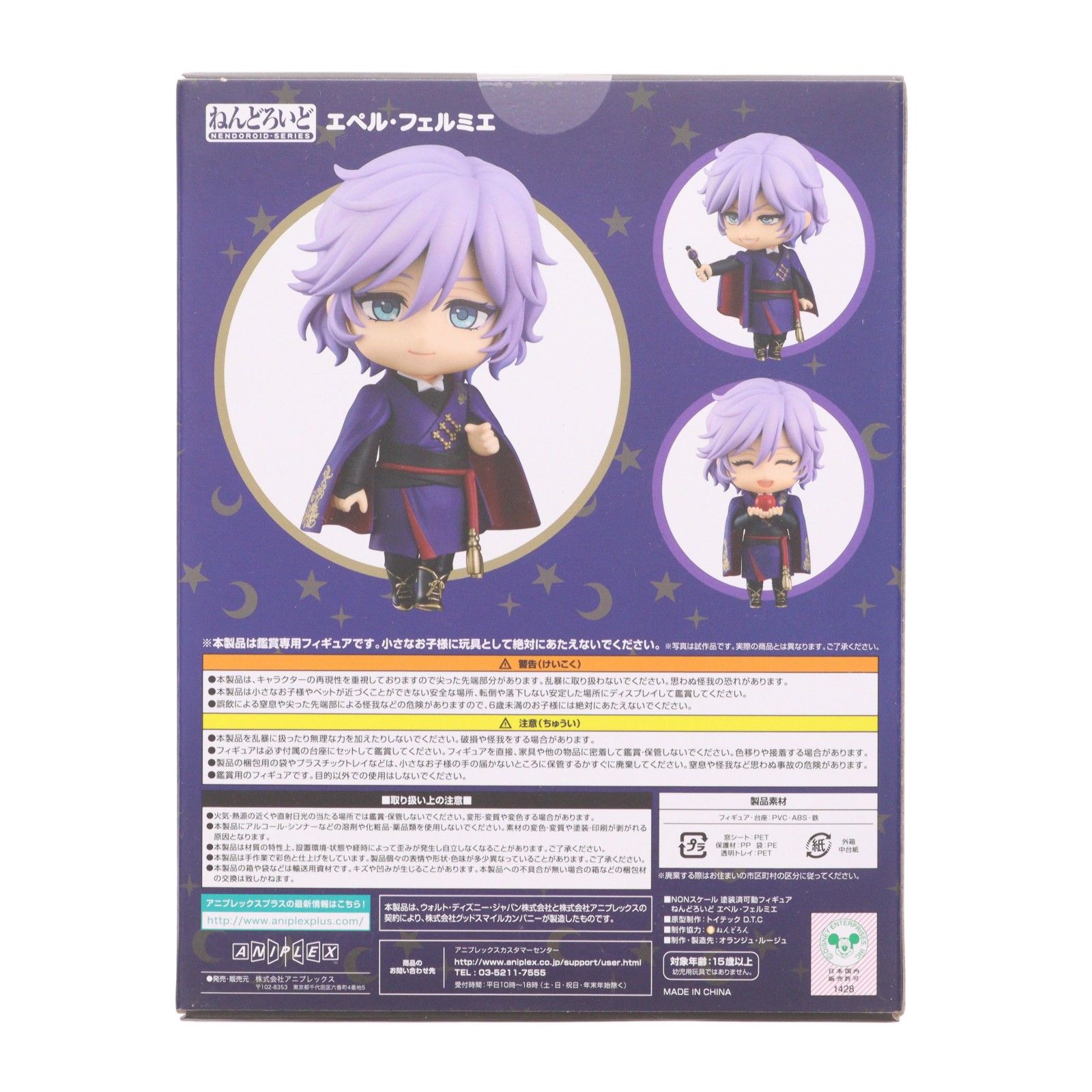 ガ*ん様 ANIPLEX 1988 エペル・フェルミエ ねんどろいどフィギュア 予約特典付属 ねんどろいど 1988 エペル・フェルミエ ディズニー