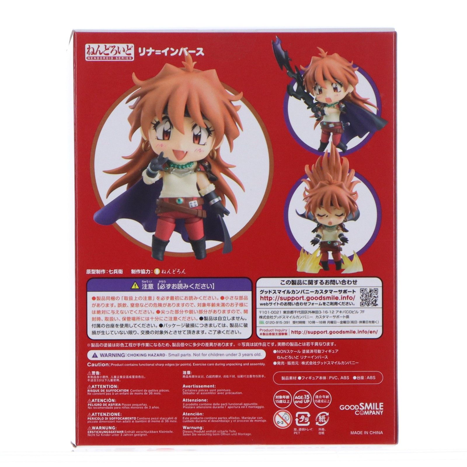 ねんどろいど 901 リナ=インバース スレイヤーズ 完成品 可動
