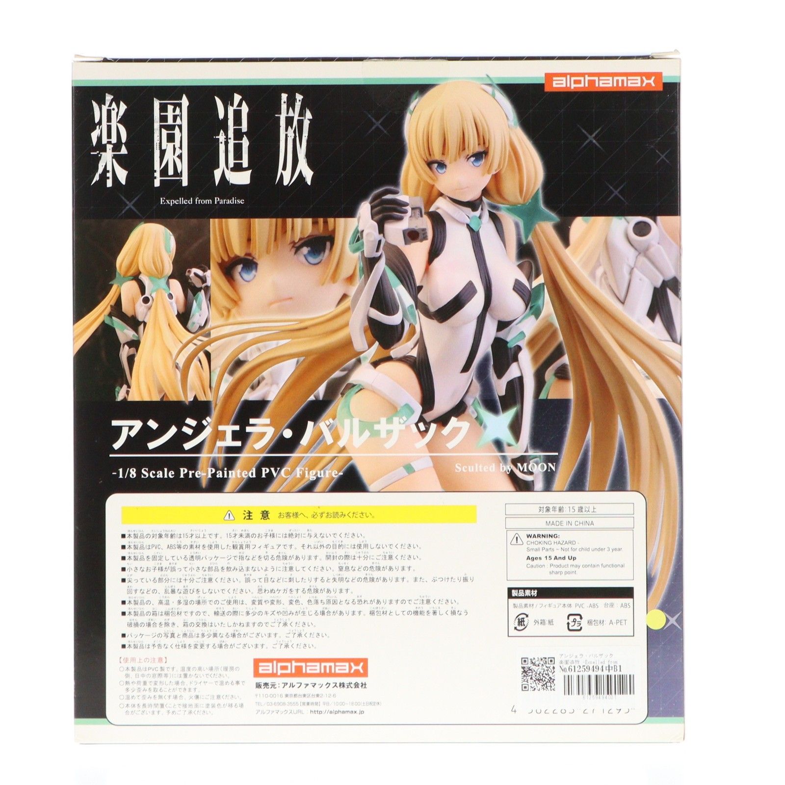 アンジェラ・バルザック 楽園追放 -Expelled from Paradise- 1/8 完成