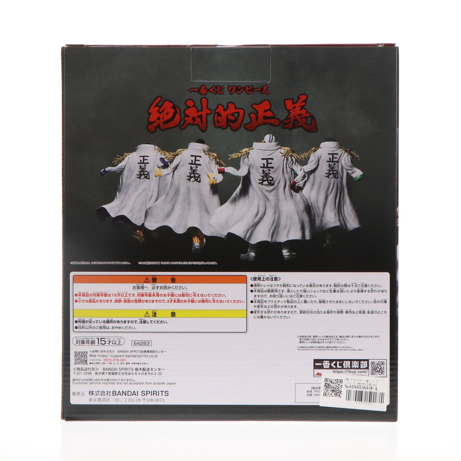 A賞 サカズキ 一番くじ ワンピース 絶対的正義 MASTERLISE EXPIECE 