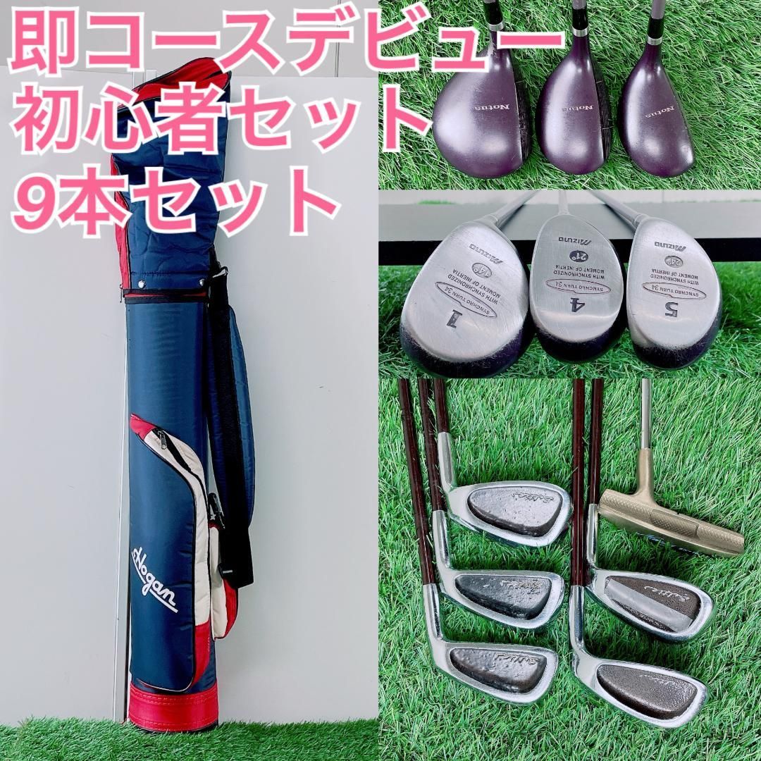 ミズノ　 MIZUNO ゴルフクラブセット　９本セット　レディース ミズノ入り レディース ゴルフクラブ セット 9本 バッグ付 G3637