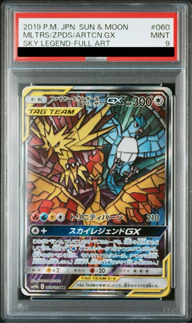 PSA9】ファイヤー＆サンダー＆フリーザーGX SR 060/054 1枚 - メルカリ