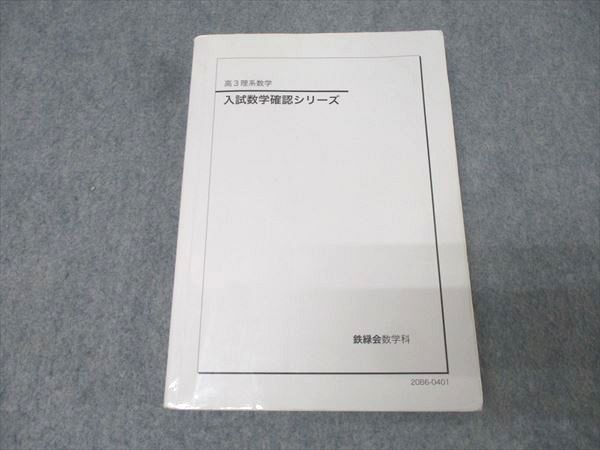 鉄緑会 数学 確認シリーズ 確認シリーズ☆鉄緑会 | 昭和から集め
