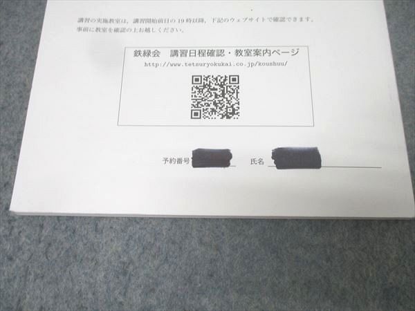 鉄緑会 高2 英語内部B テキストセット 2024 夏期/冬期 計2冊 013m0D 鉄緑会 高2 英語内部B テキストセット 2024 夏期/冬期 計2冊 013m0D