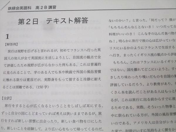 鉄緑会 高2 英語内部B テキストセット 2024 夏期/冬期 計2冊 013m0D