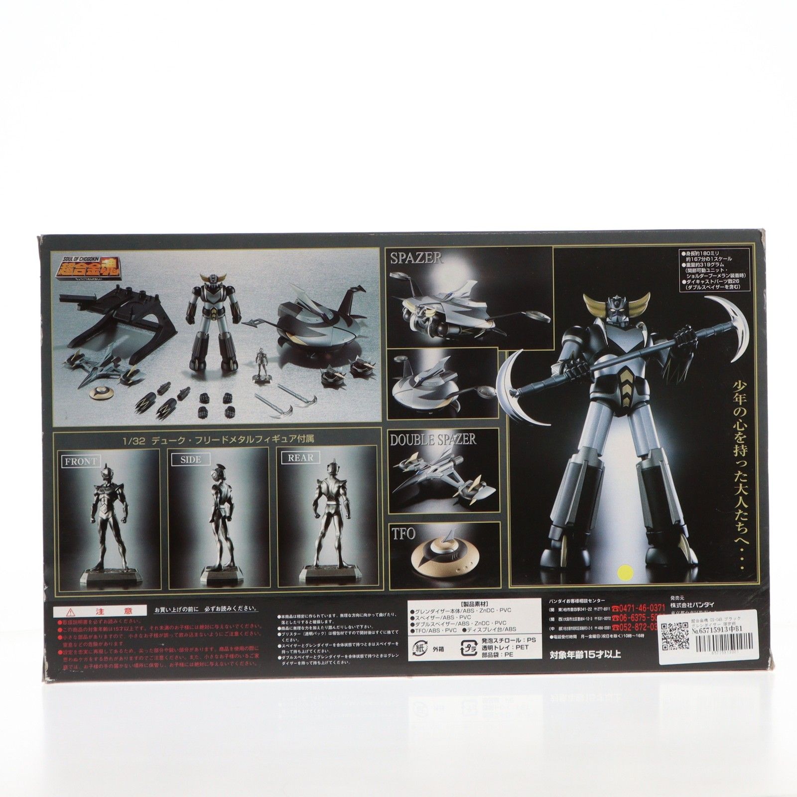 超合金魂 GX-04B ブラックグレンダイザー 限定版 UFOロボ グレン 