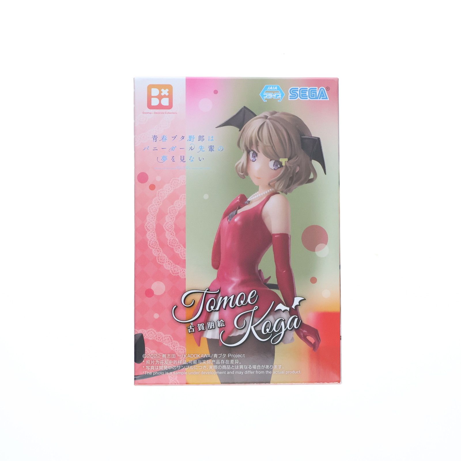 古賀朋絵(こがともえ) 青春ブタ野郎はバニーガール先輩の夢を見ない