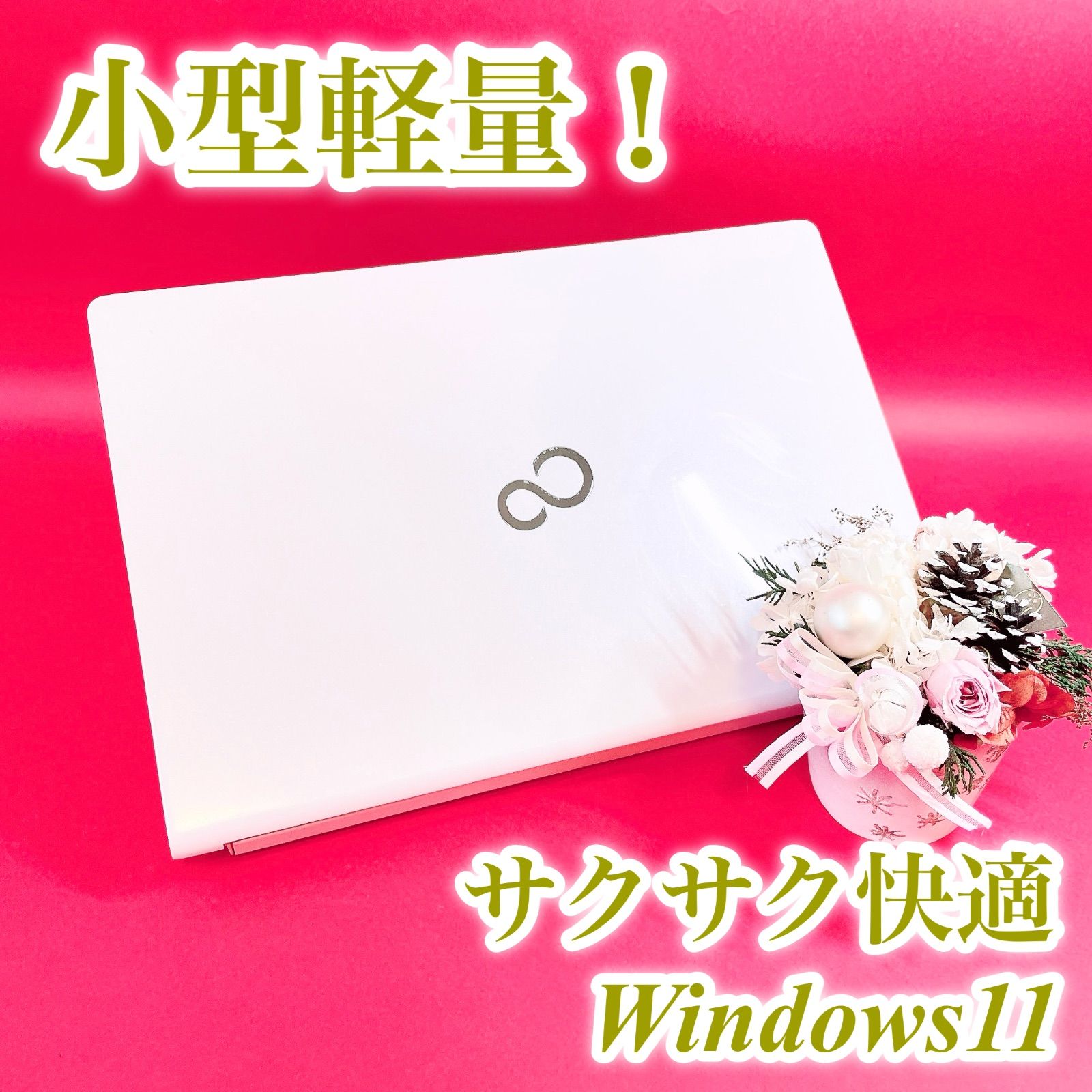美品】富士通 小型ノートPC 白 SSD256GB Win11 Office付 - メルカリ