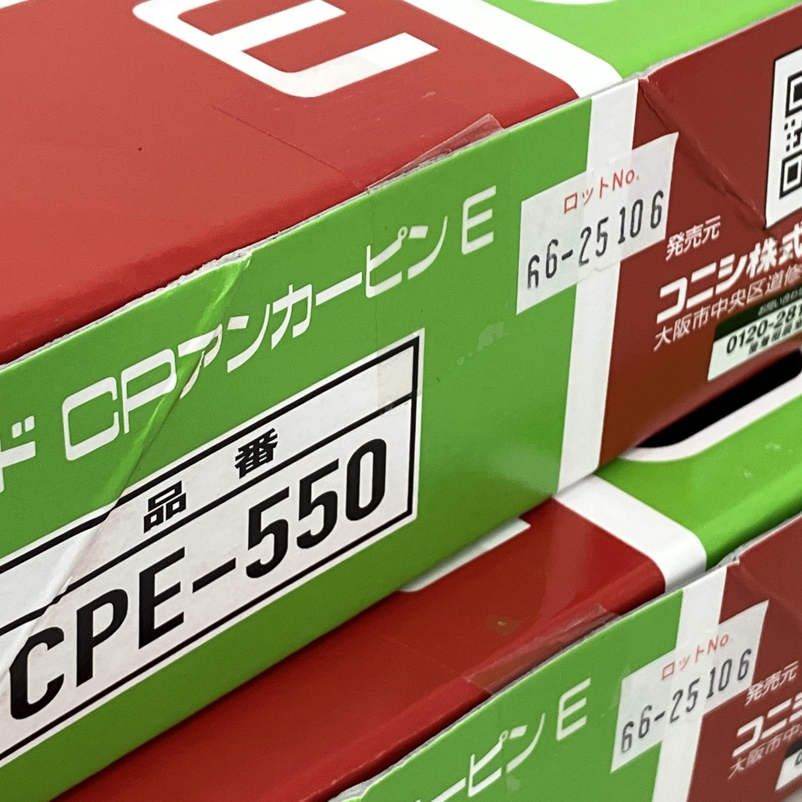 コニシ CPアンカーピン E550 100本入 ×2箱セット KONISHI コニシボンド CPE-550 2箱