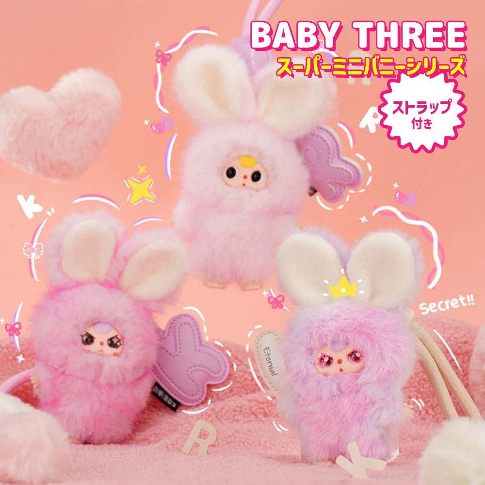 正規品】ぬいぐるみ キーホルダー ストラップ付き ブラインドボックス