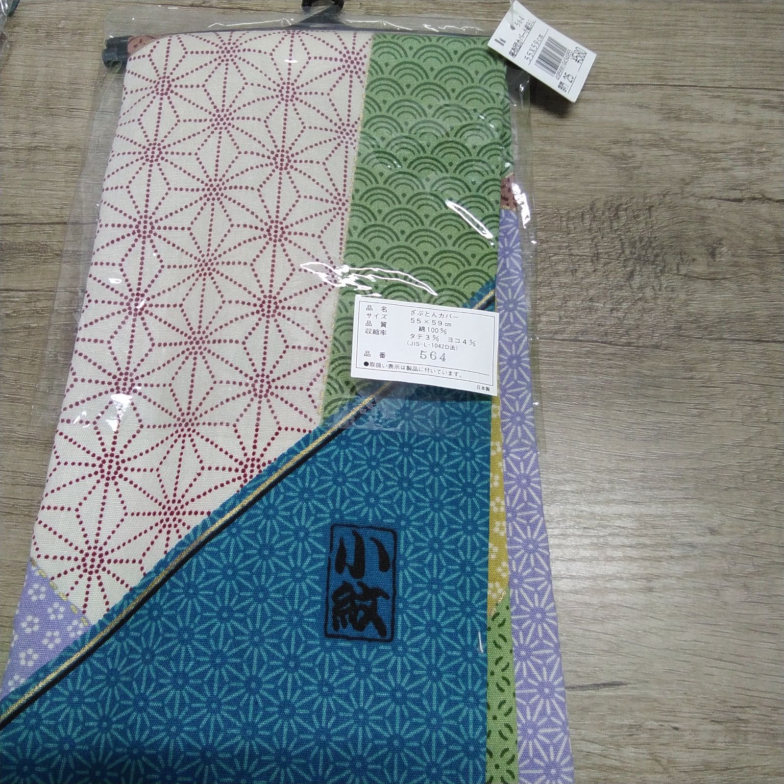 生活用品 座布団カバー 和柄 綿100% (55×59cm)×13枚、(59×63cm)×4枚 