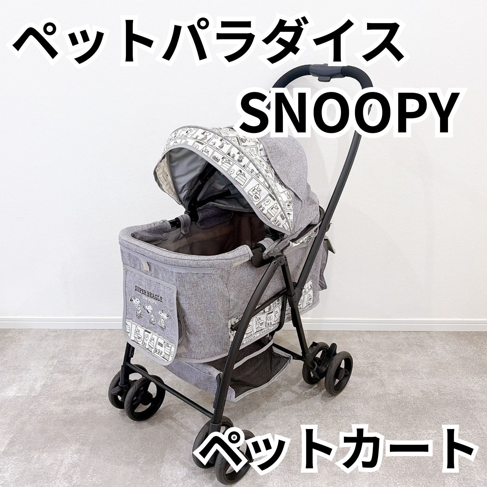 ペットパラダイス スヌーピー ペットカート ペットバギー PET PARADISE
