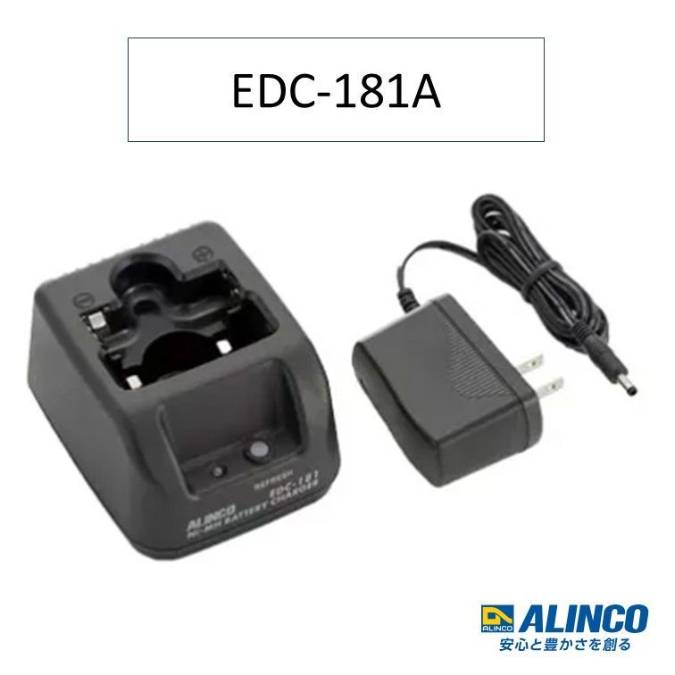 シングル充電器セット EDC-181A アルインコ(ALINCO) 8,103円