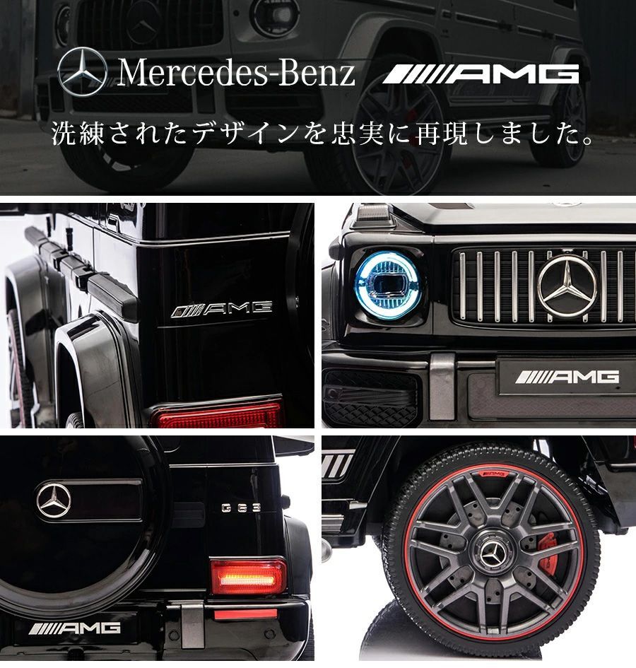 新型G63 ゲレンデ 電動乗用ラジコン メルセデス AMG G63 Mercedes-Benz