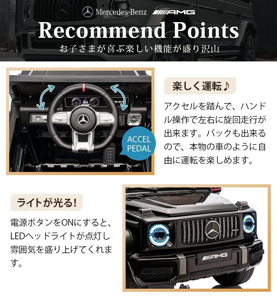新型G63 ゲレンデ 電動乗用ラジコン メルセデス AMG G63 Mercedes-Benz