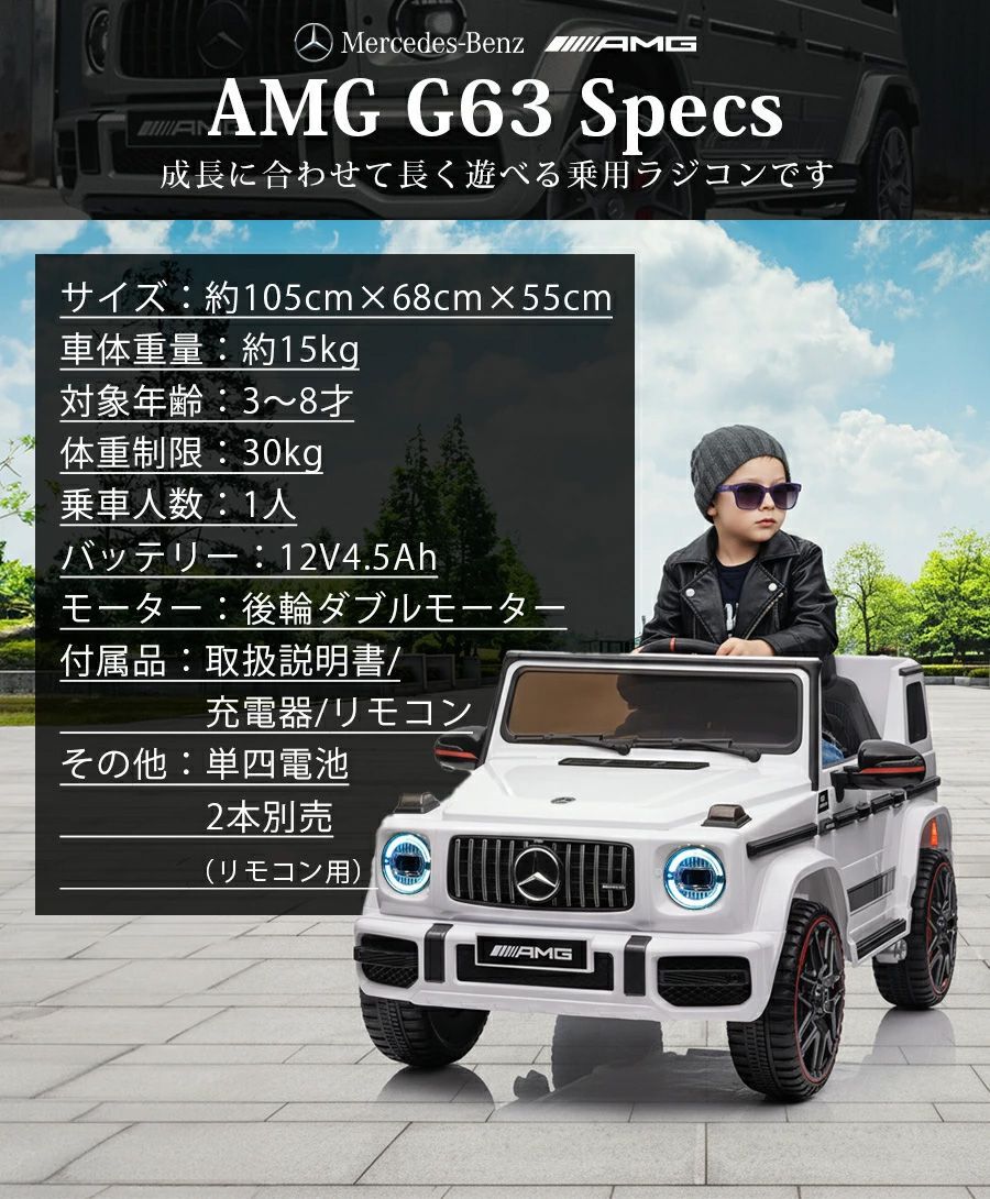 新型G63 ゲレンデ 電動乗用ラジコン メルセデス AMG G63 Mercedes-Benz