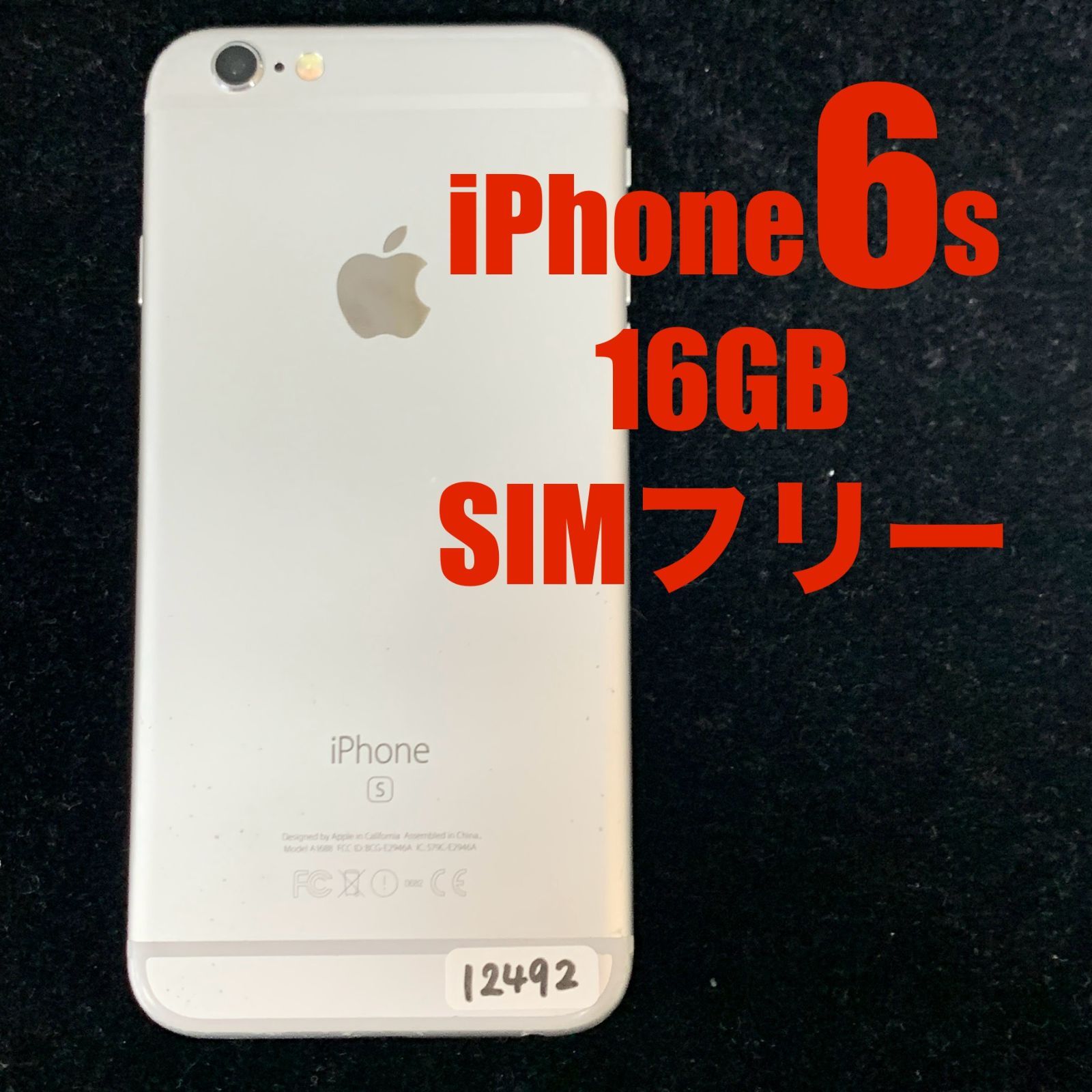 ★決定しました★【au回線】iPhone6s  シルバー　16GB Apple iPhone 6 16GB au 価格比較 - 価格.com