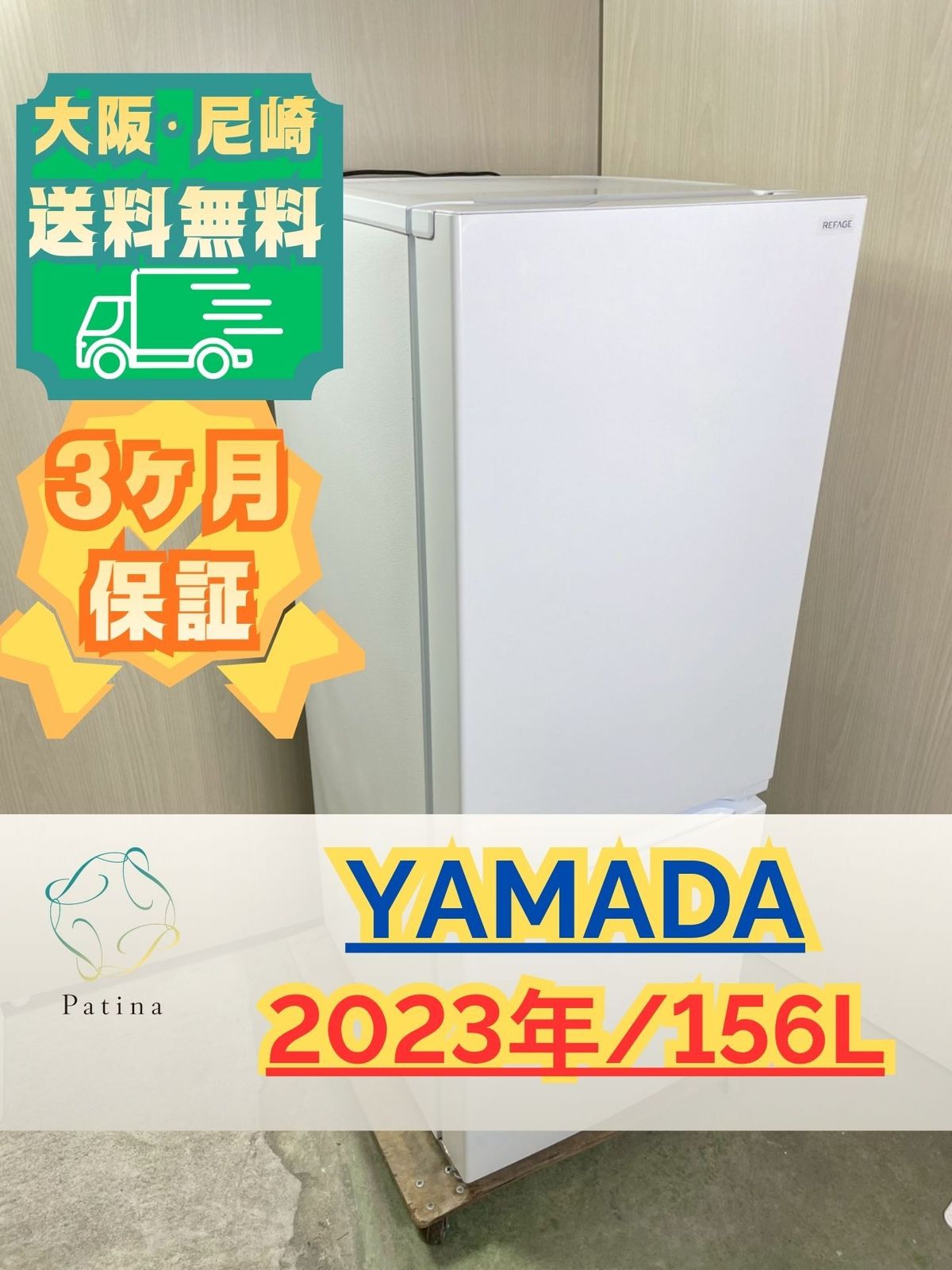 大阪送料無料☆3か月保障付き☆冷蔵庫☆ヤマダ☆2ドア☆2023年☆YRZ 