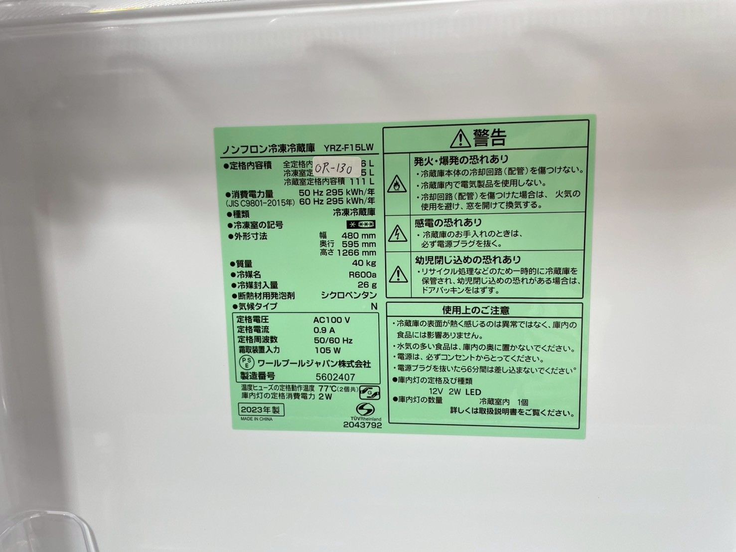 大阪送料無料☆3か月保障付き☆冷蔵庫☆ヤマダ☆2ドア☆2023年☆YRZ 