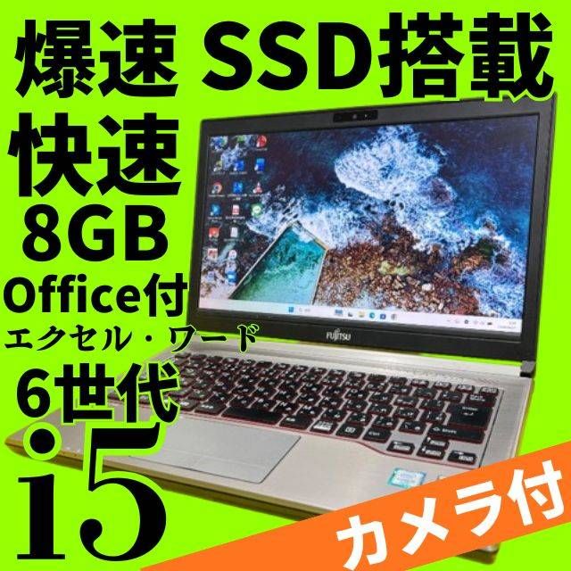 Windows11 オフィス付き WebカメラSSD メモリ8GB 美品 富士通 【公式通販】