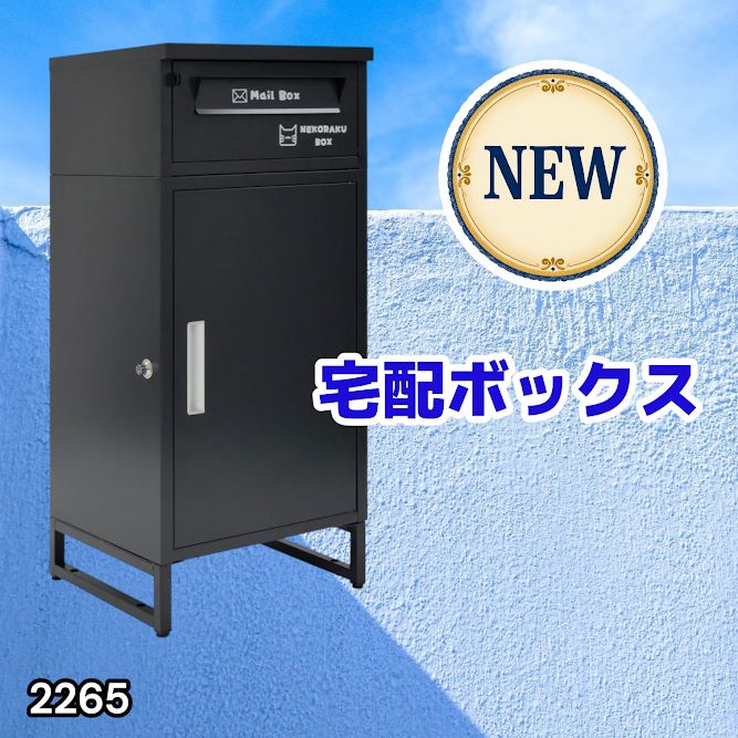 #2265 宅配ボックス ブラック 戸建 大型 屋外 2段 後付け ポスト 一体 防水 大容量 置き配 複数投函 郵便受け おしゃれ ※一部地域離島別途配送料有