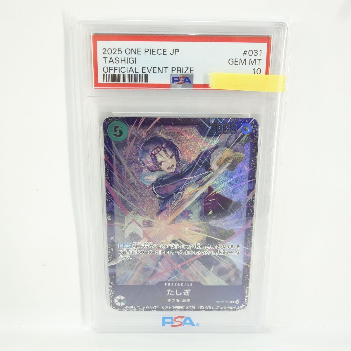 PSA10】ワンピースカードゲーム たしぎ OP12-031 R フラッグシップ