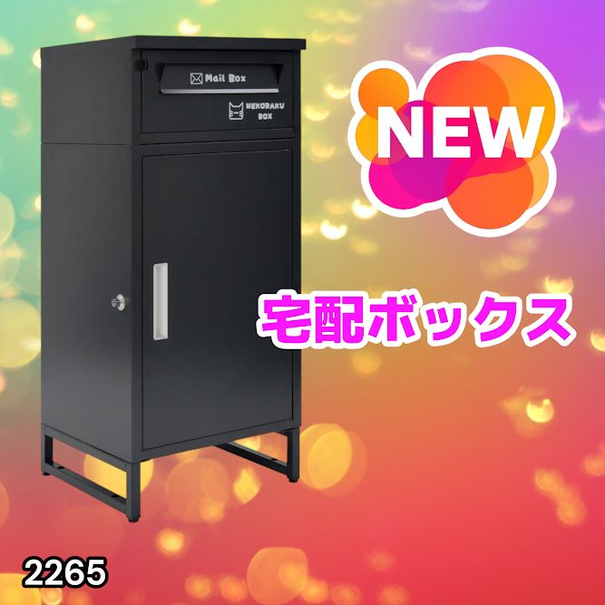 #2265 宅配ボックス ブラック 戸建 大型 屋外 2段 後付け ポスト 一体 防水 大容量 置き配 複数投函 郵便受け おしゃれ ※一部地域離島別途配送料有