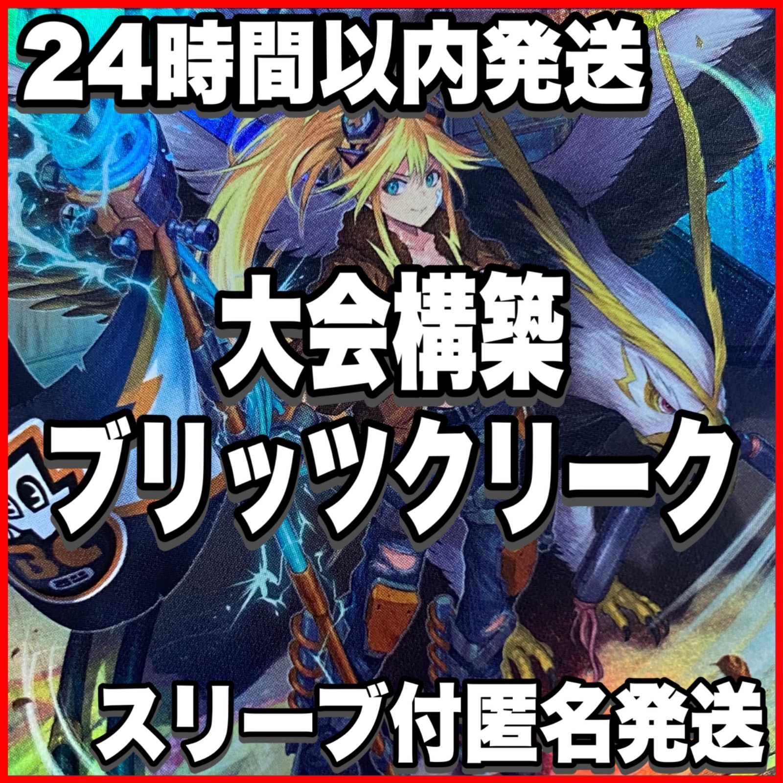 大会構築 ブリッツクリーク デッキ ウィスカ 神鳴り サージ クラック 本格構築 ブリッツクリークデッキ【遊戯王 本格構築 カオスオリジンズ ウィスカ
