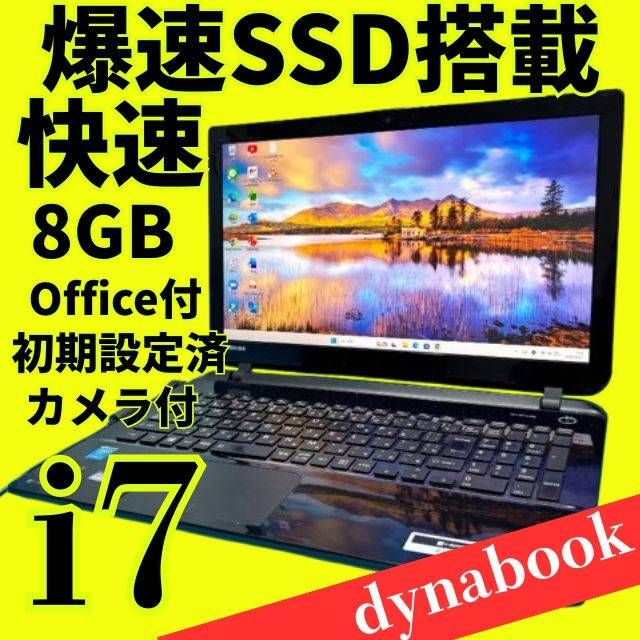 爆速Core i7✨東芝ノートパソコン✨メモリ8GB 新品SSD windows11