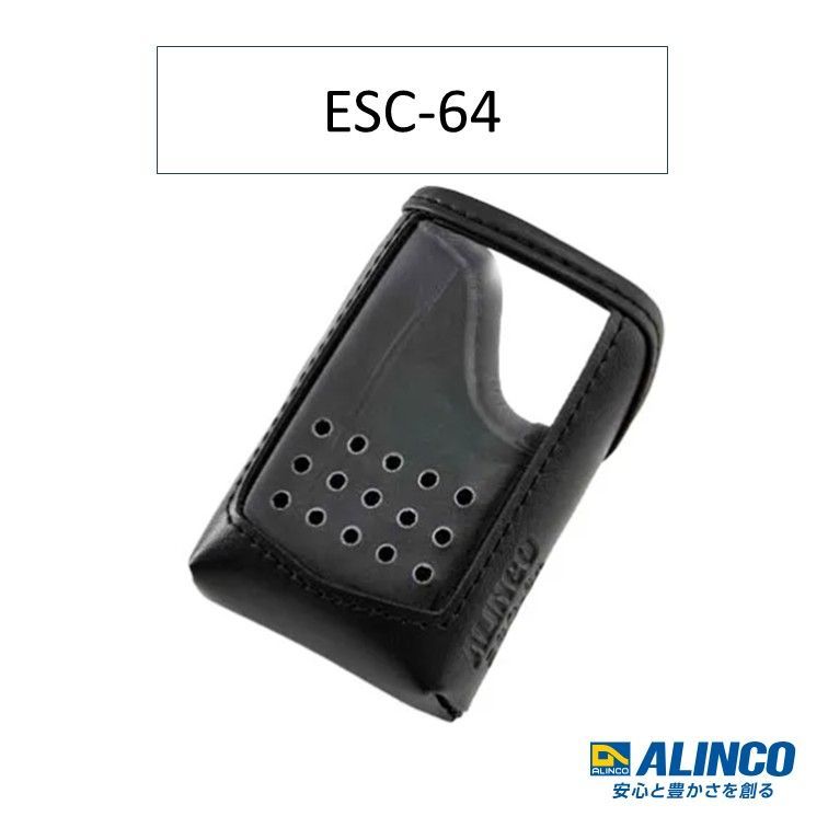 ソフトケース ESC-64 アルインコ(ALINCO)