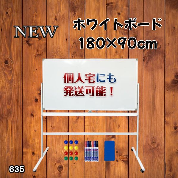 #635 ホワイトボード 180×90cm 脚付き 両面 回転式 スチール キャスター付き 事務所 会社 会議 オフィス ※北海道、沖縄本島、沖縄の離島、その他離島へは別途配送料有り 12,735円