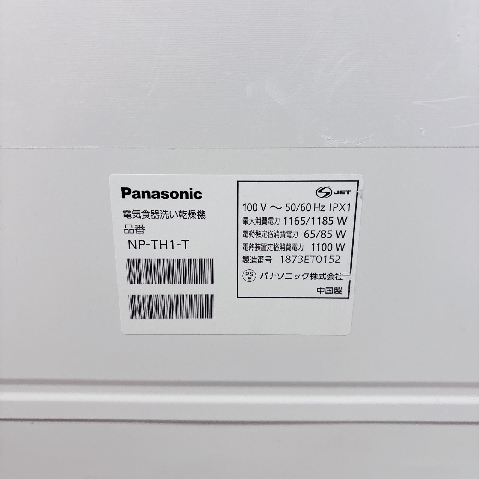 Panasonic NP-TH1 食器洗い乾燥機 #1080-0417-3 卓上型 5人用 食洗機 