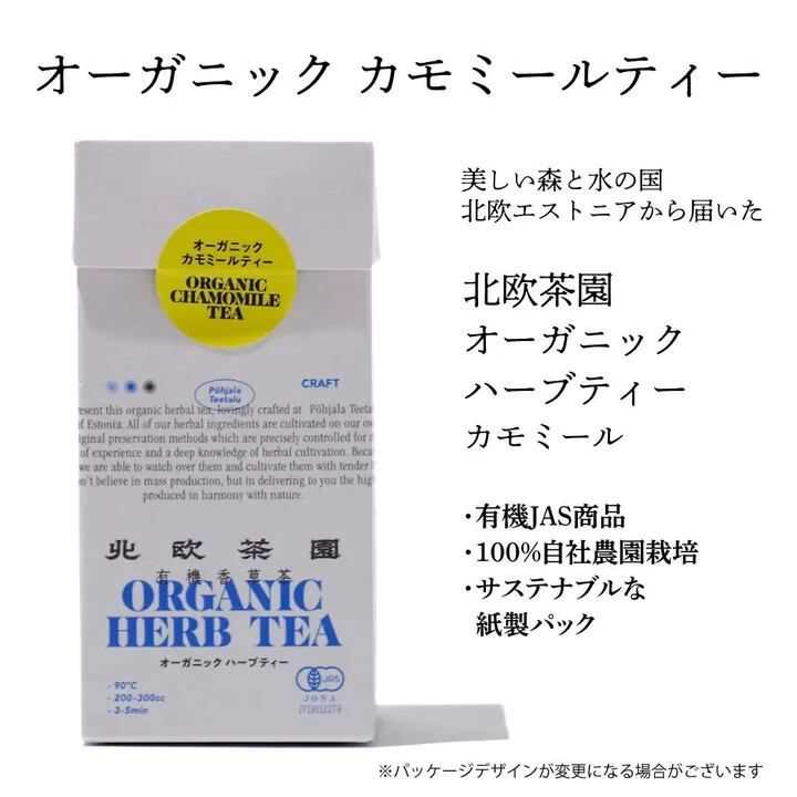 【20個】北欧茶園 オーガニック カモミールティー：8g（0.8g×10 包）