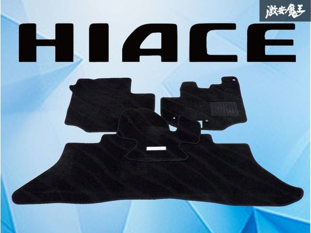【カスタム /ドレスアップ】 FLEX Style フレックススタイル 200系 ハイエース ワイド フロアマット フロント リア 4枚 HIACE WIDE 内装