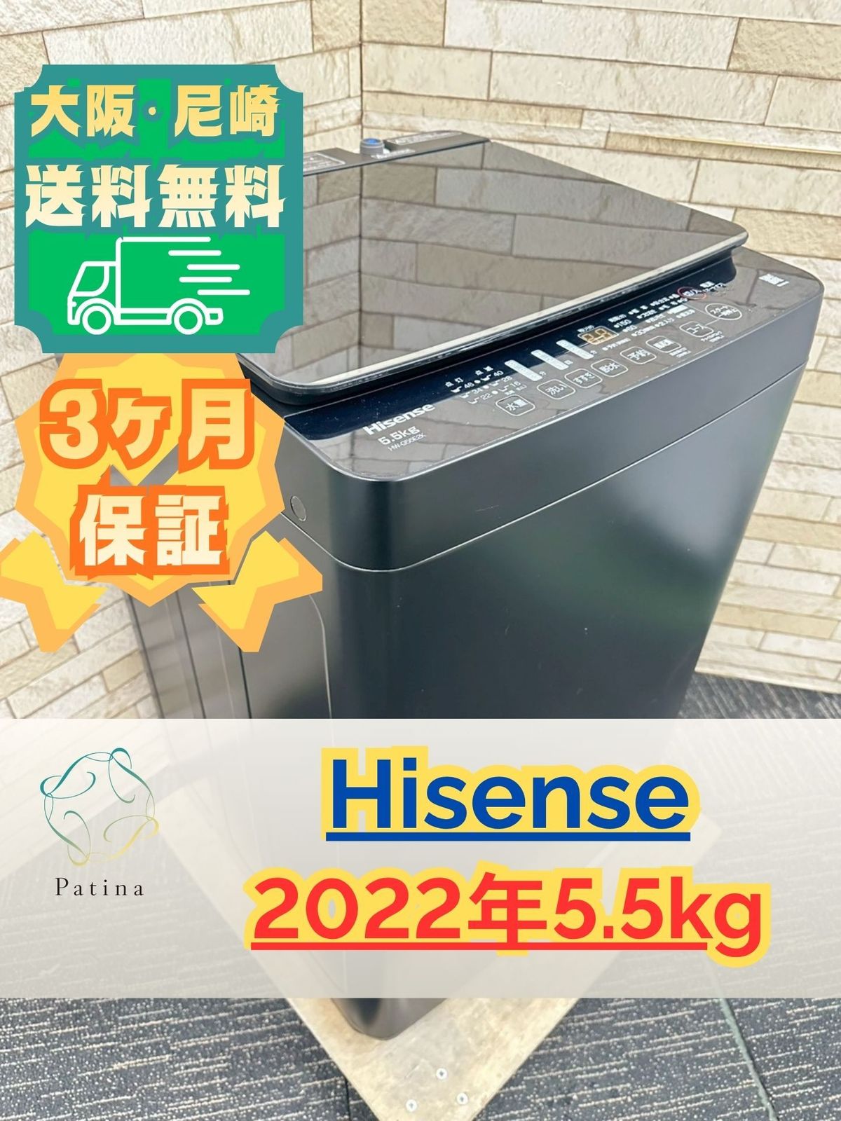 大阪送料無料☆3か月保障付き☆洗濯機☆ハイセンス☆5.5kg☆2022年☆HW 