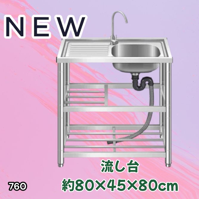 #760 ステンレス製 流し台 作業台付き2段 約幅80x奥行45x高さ80cm 蛇口付き 必要な付属品が全てセット A80 ※北海道、沖縄本島、沖縄の離島、その他離島へは別途配送料有り