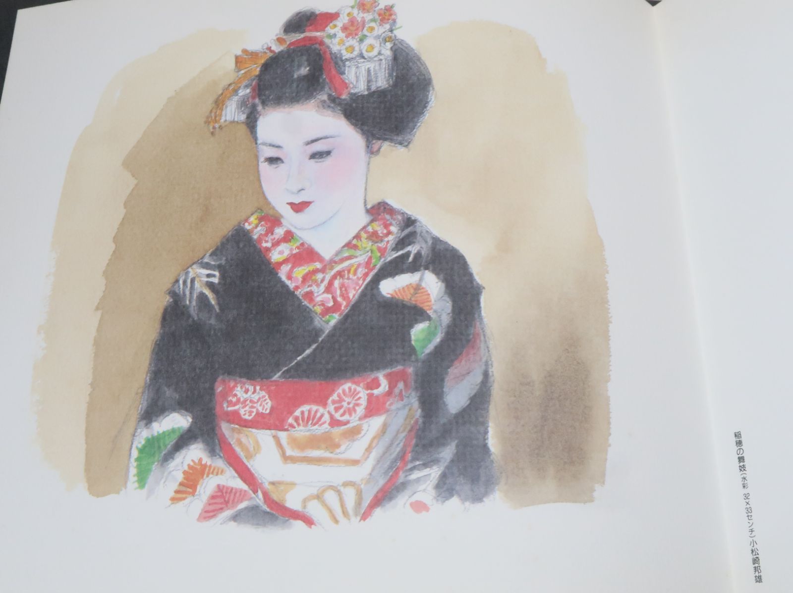 小松崎邦雄　舞妓の世界 京の華を描く 小松崎邦雄舞妓の世界: Books - Amazon.ca