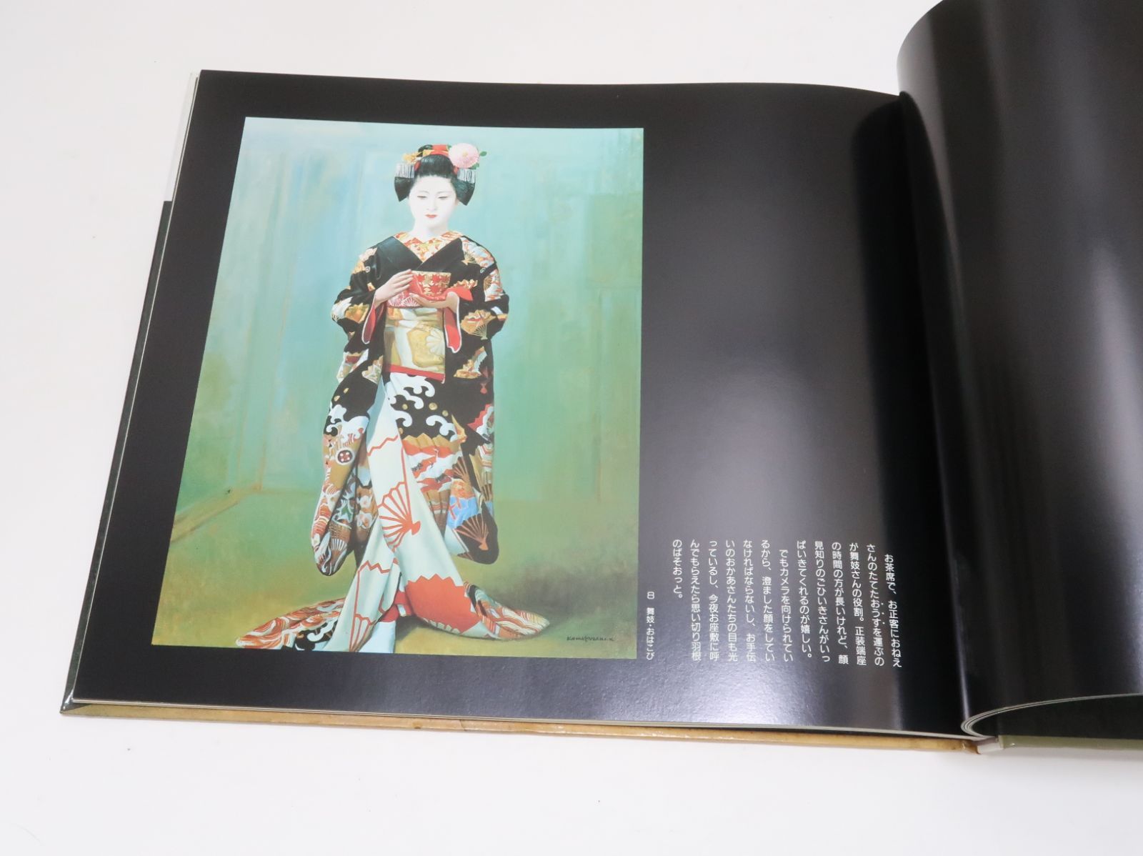 小松崎邦雄　舞妓の世界 京の華を描く 小松崎邦雄 舞妓の世界 ” | Yamada Shoten | Tokyo, Japan